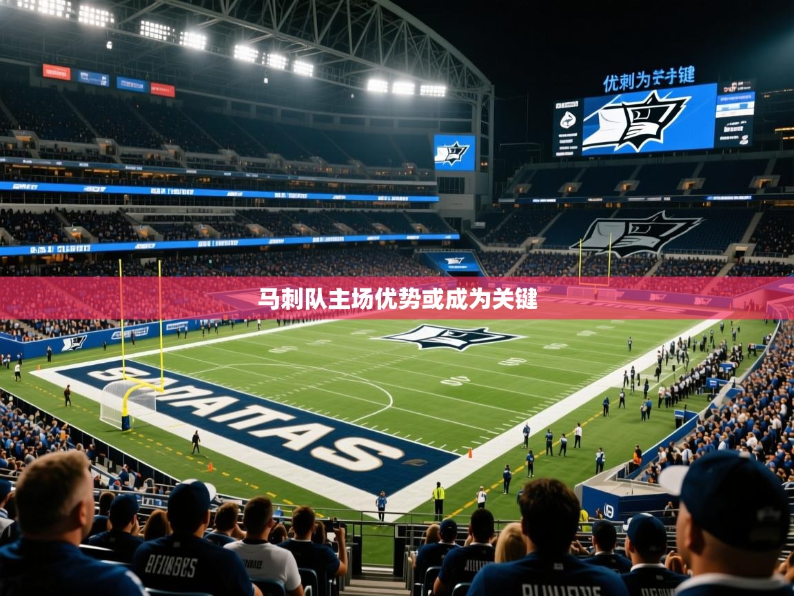 2026米兰体育官网网页版马刺队主场优势或成为关键 第2张